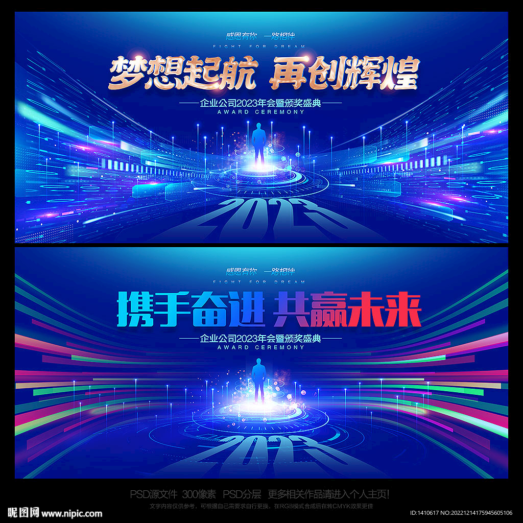公司年会背景