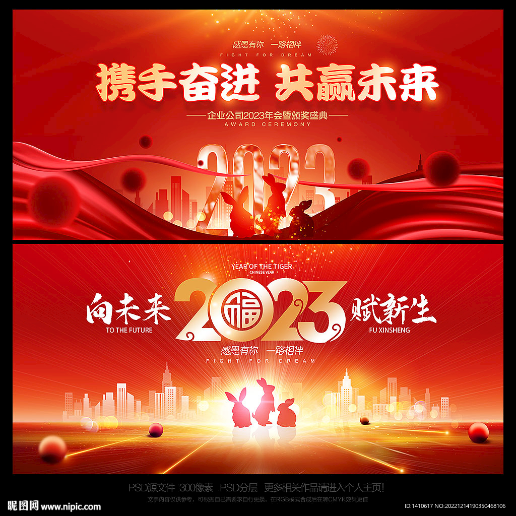 企业年会