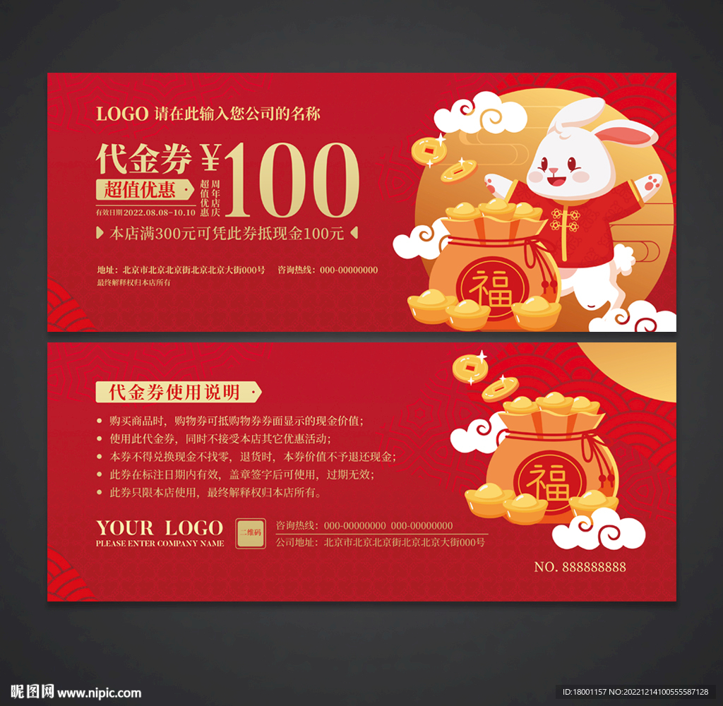 代金券