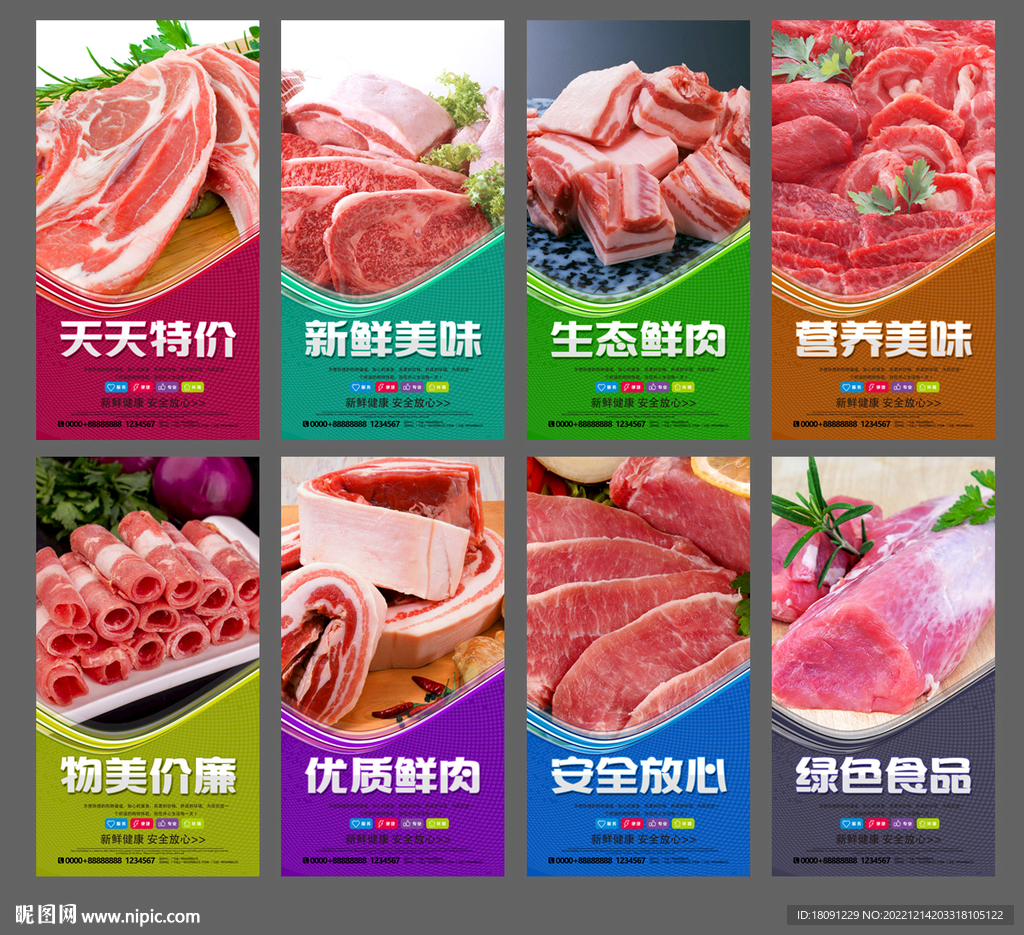 冷鲜肉