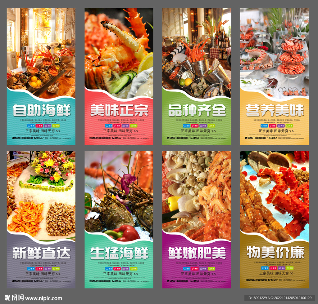 海鲜自助
