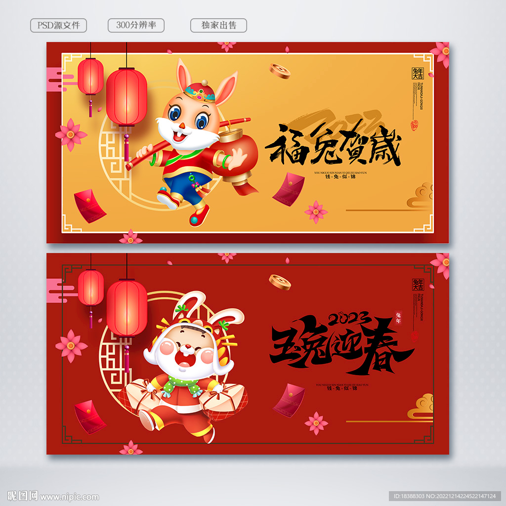 福兔迎春