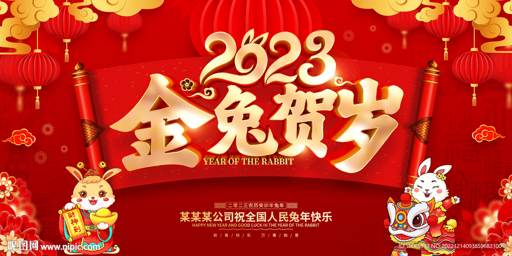 2023年年会背景海报