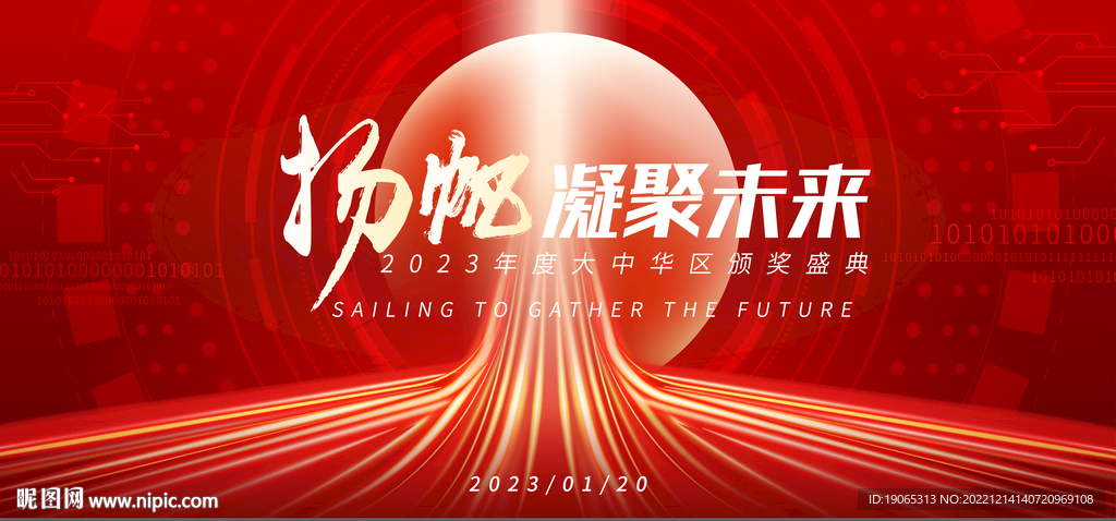 2023年公司庆典 红科技展板