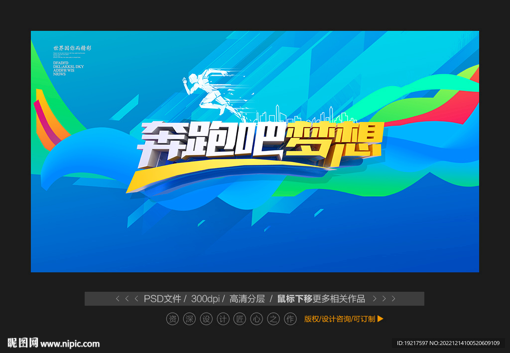 奔跑吧梦想