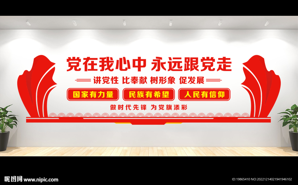 党建文化墙