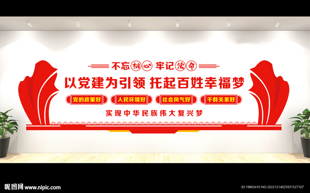 党建文化墙