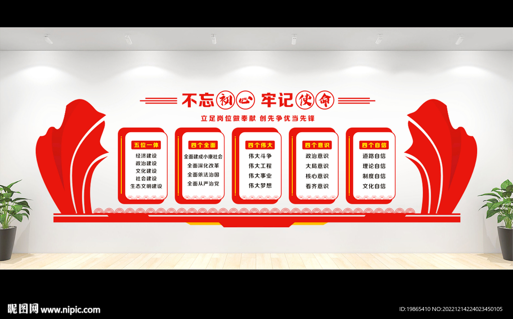 党建形象墙