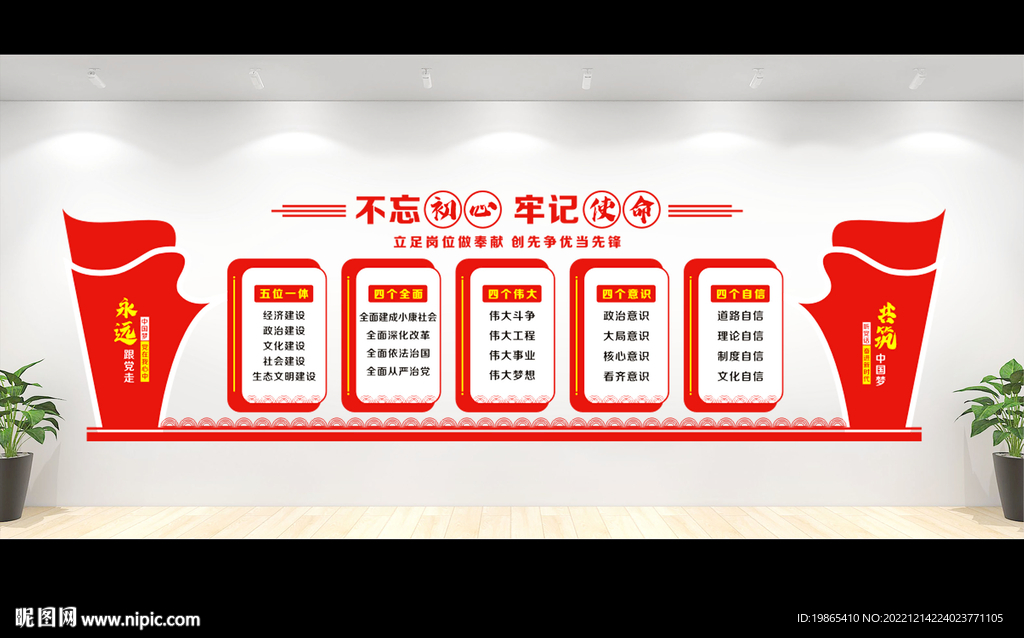党建文化墙