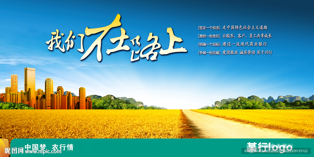 农行海报