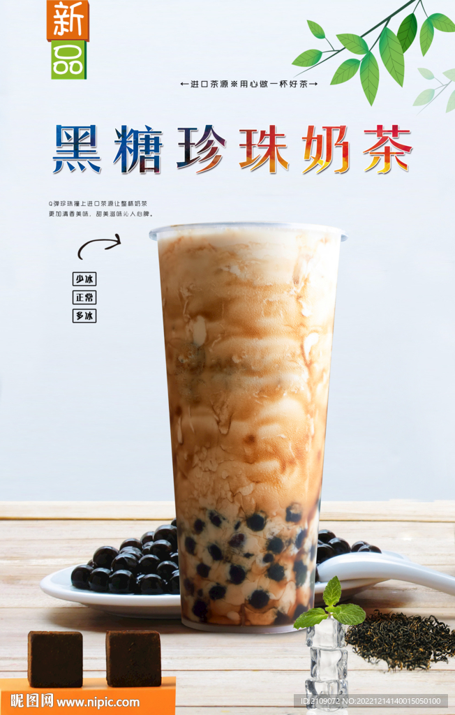 黑糖珍珠奶茶