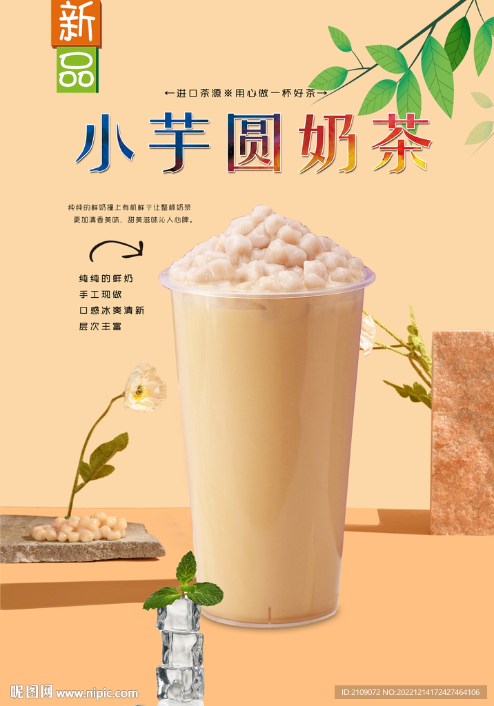 小芋圆奶茶 