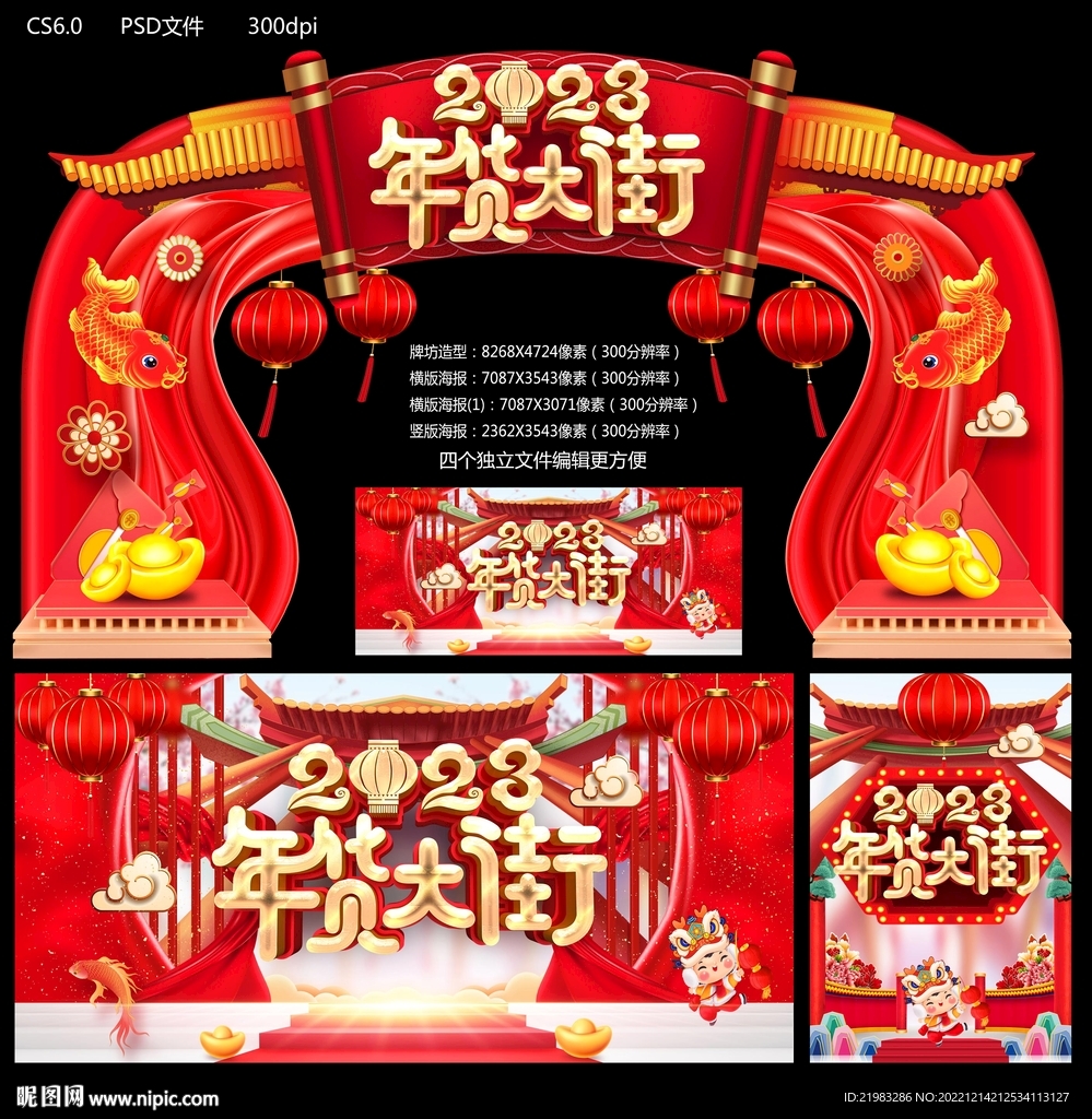 2023年货大街