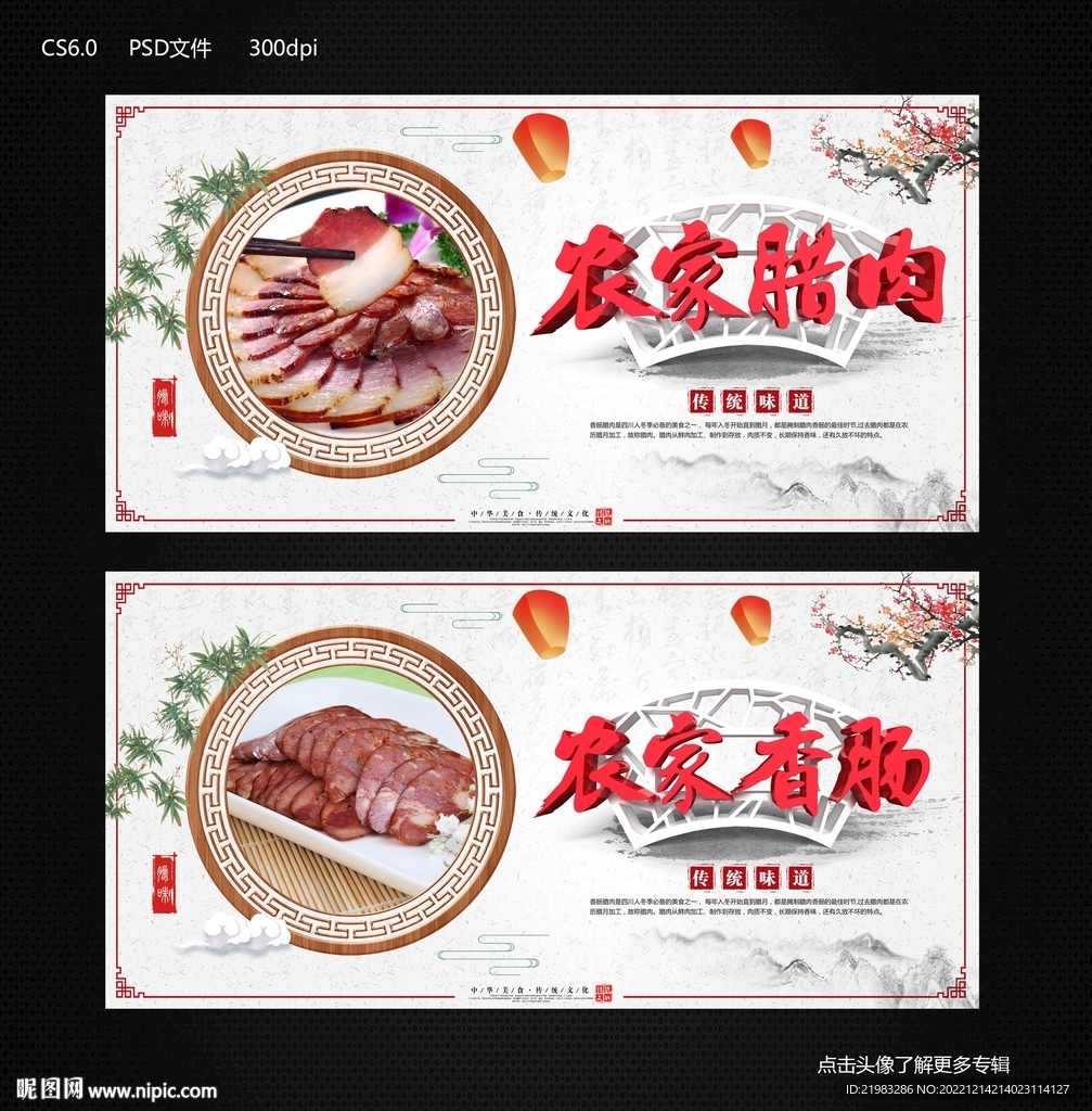 香肠腊肉