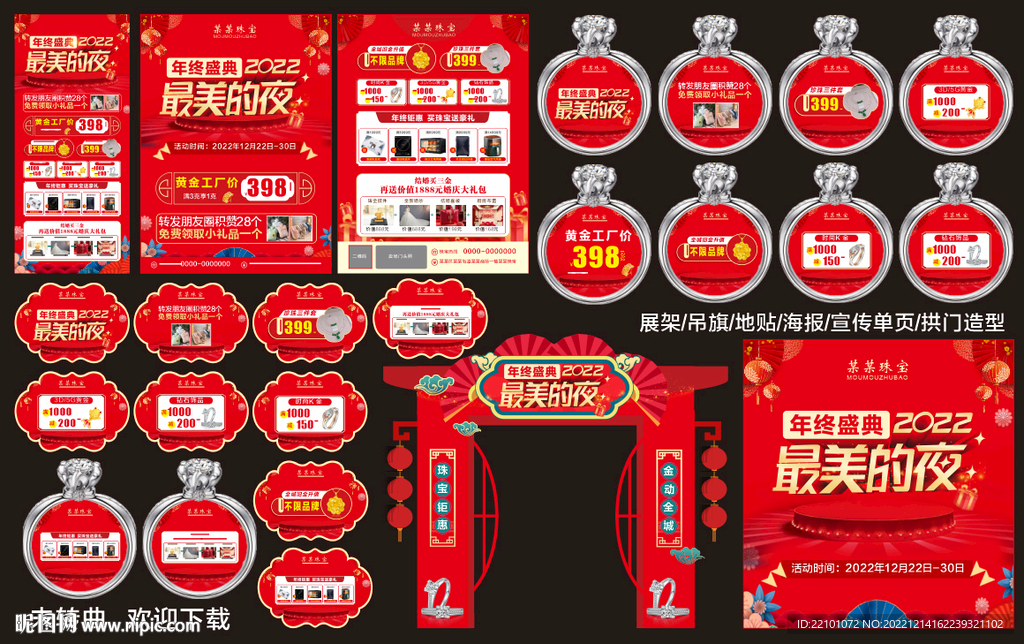 珠宝年终盛典