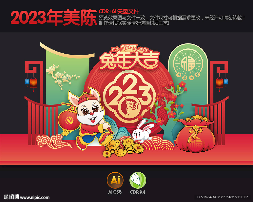 2023兔年美陈
