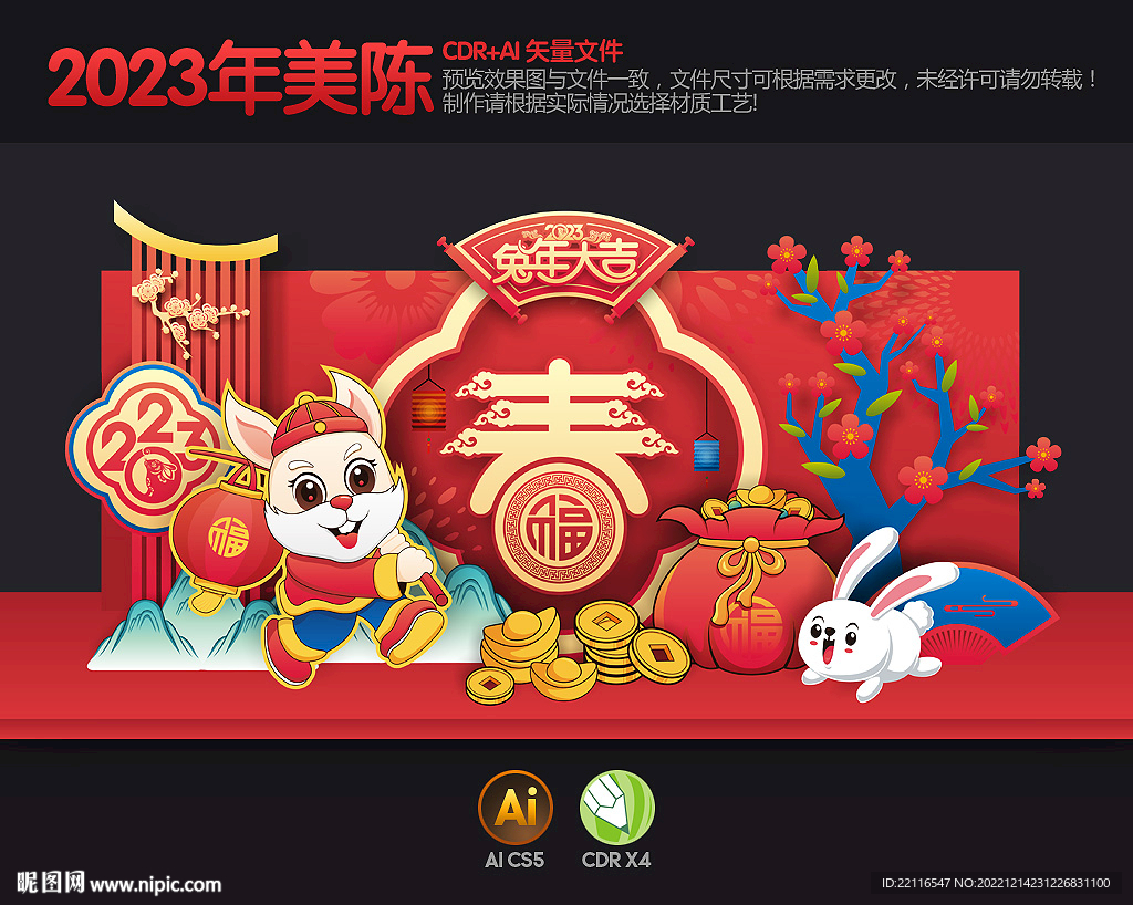 2023兔年美陈