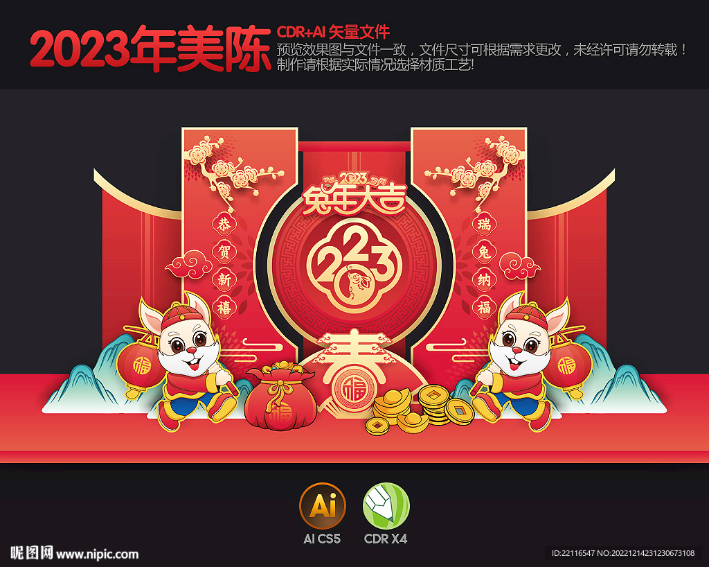 兔年布置