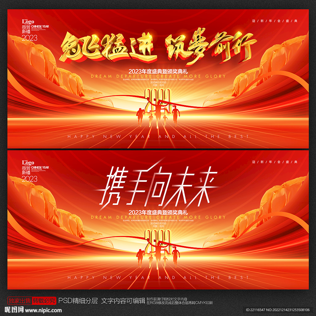 兔年年会背景