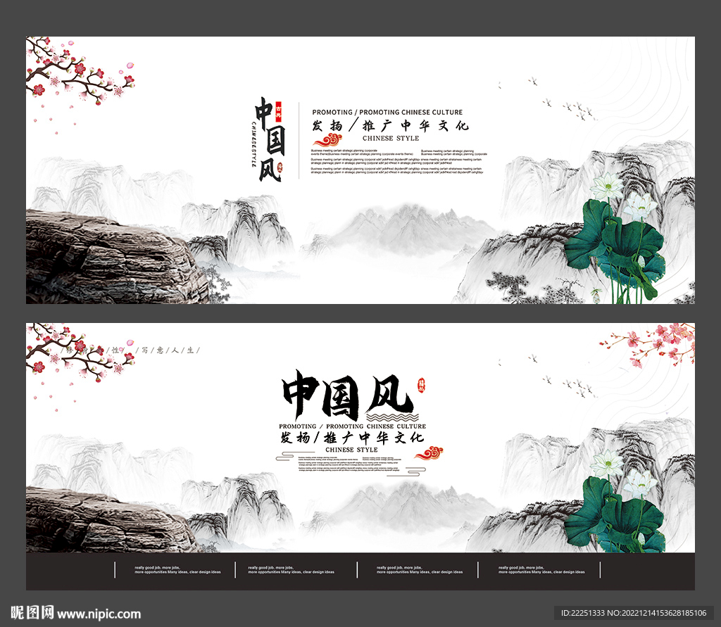 中国风