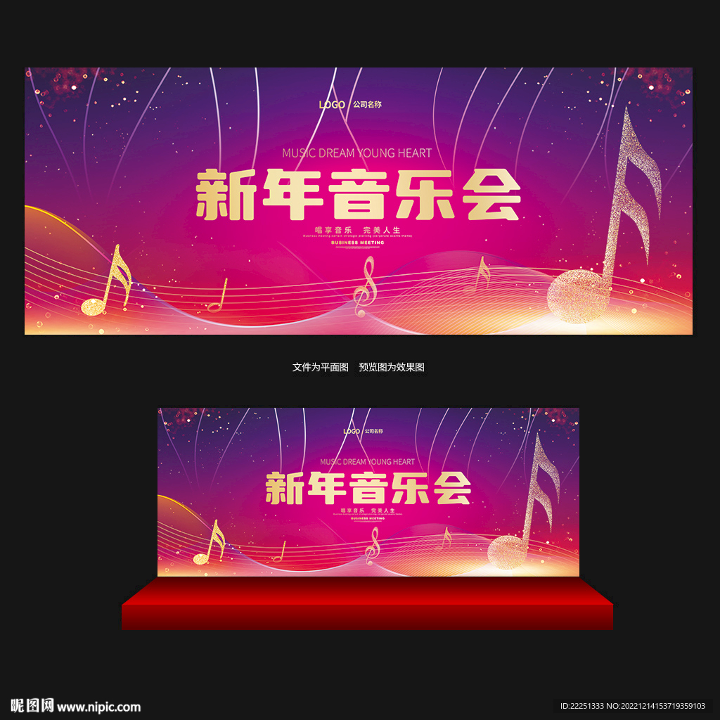 新年音乐会