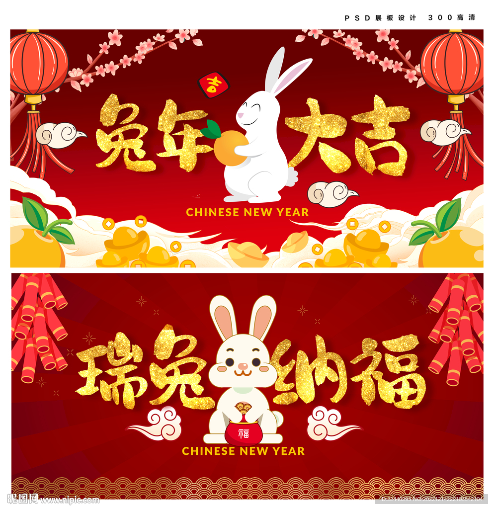 兔年大吉