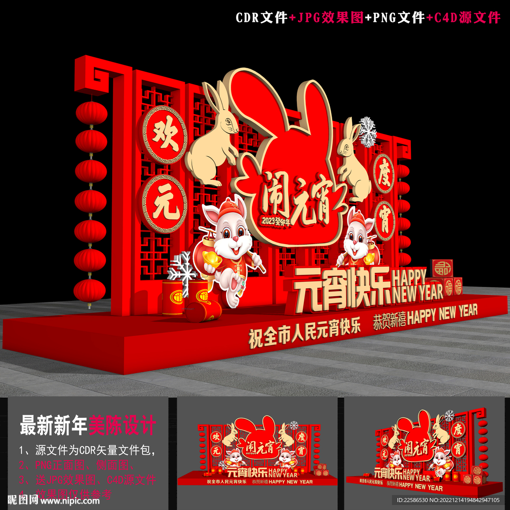 元宵氛围布置 