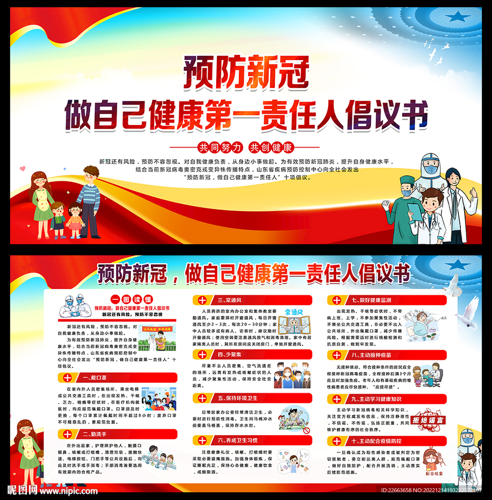 做自己健康第一责任人倡议书