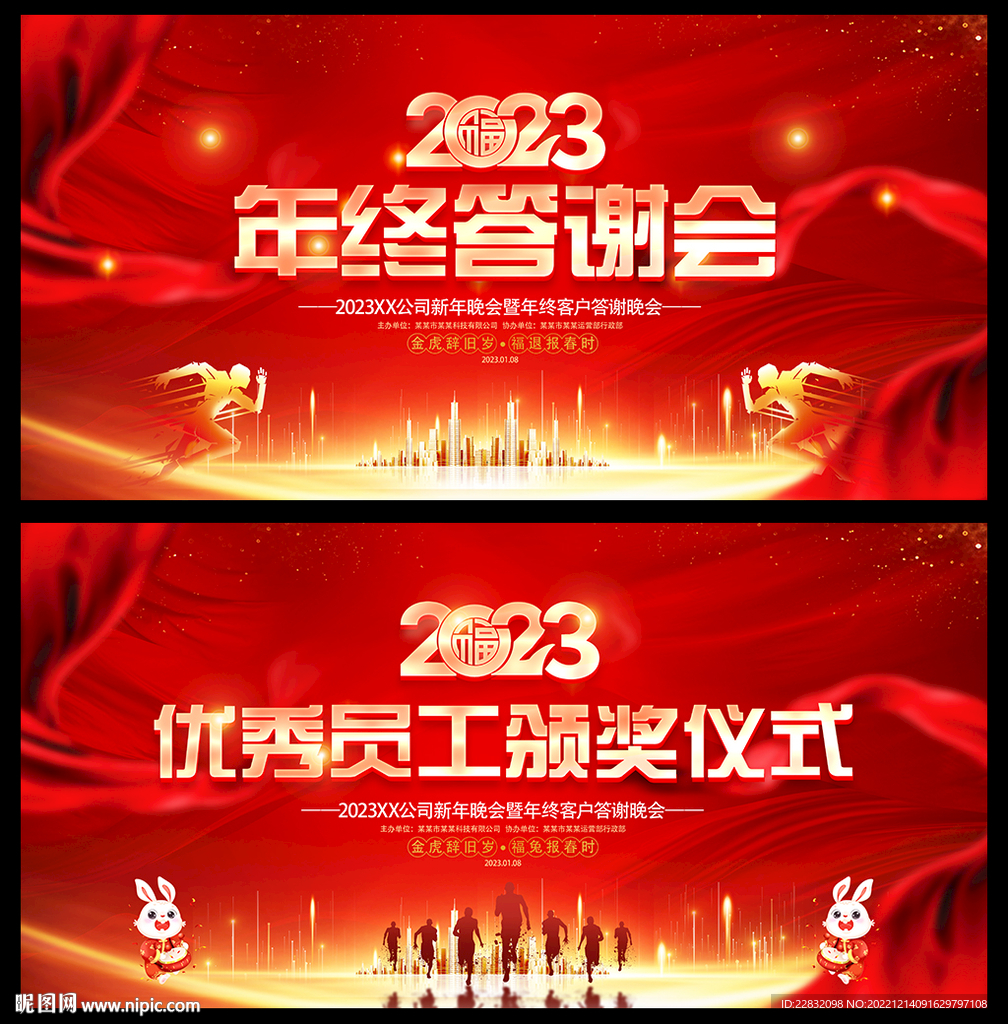 2023年会舞台背景展板