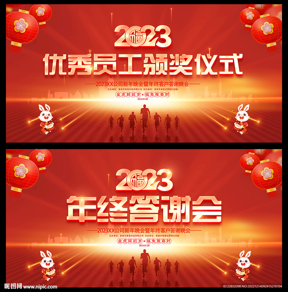 年终答谢会