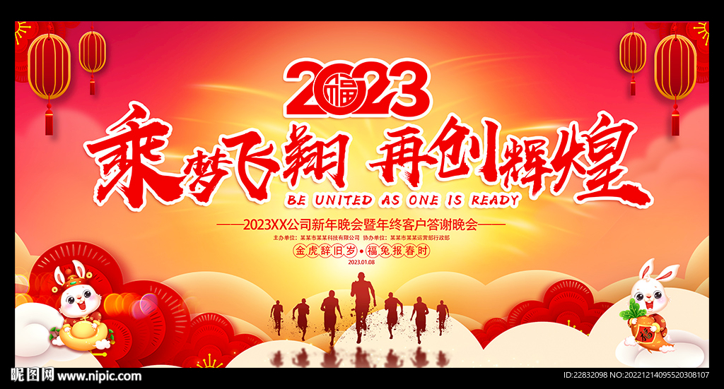 2023企业年会舞台背景