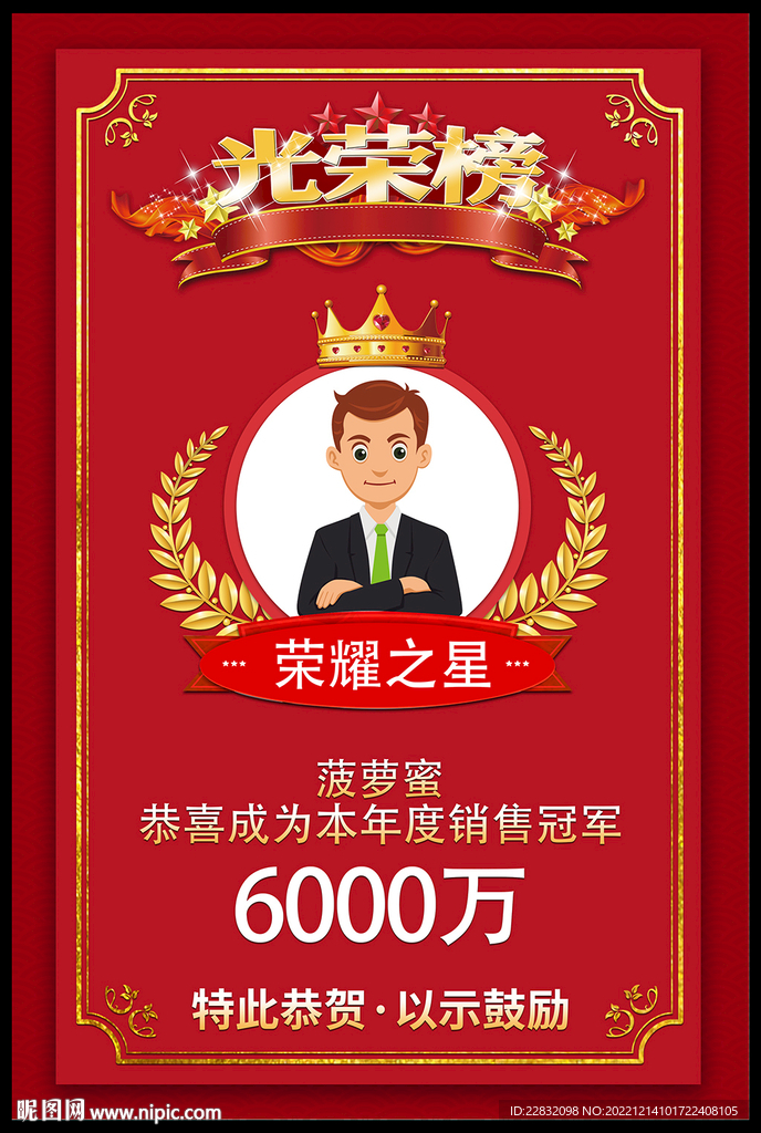 光荣榜