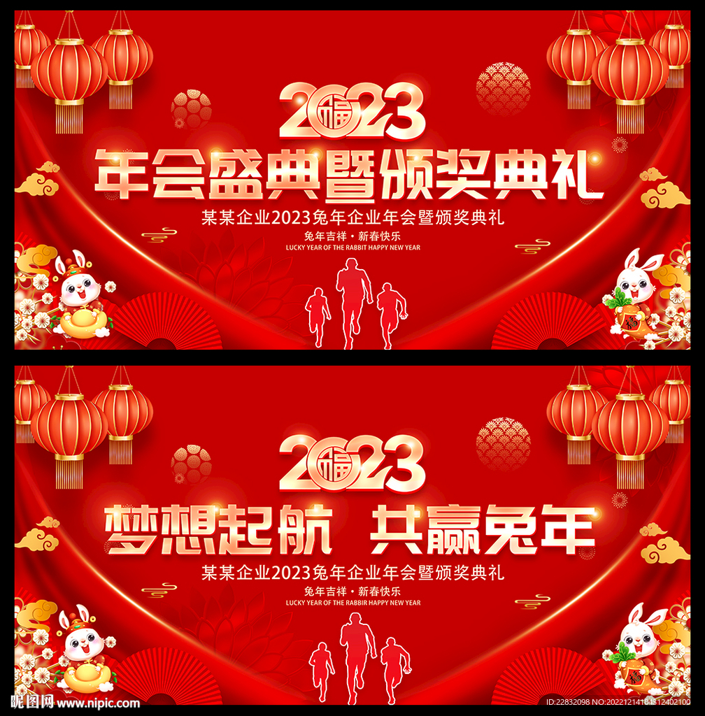 企业年会背景