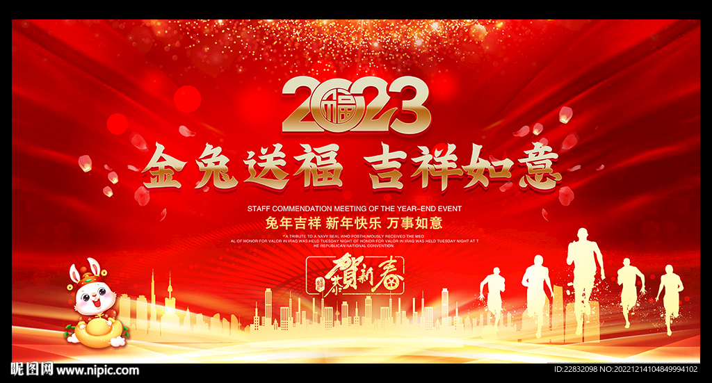 2023年兔年春节海报