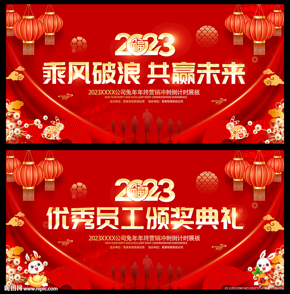 2023新年晚会舞台背景展板