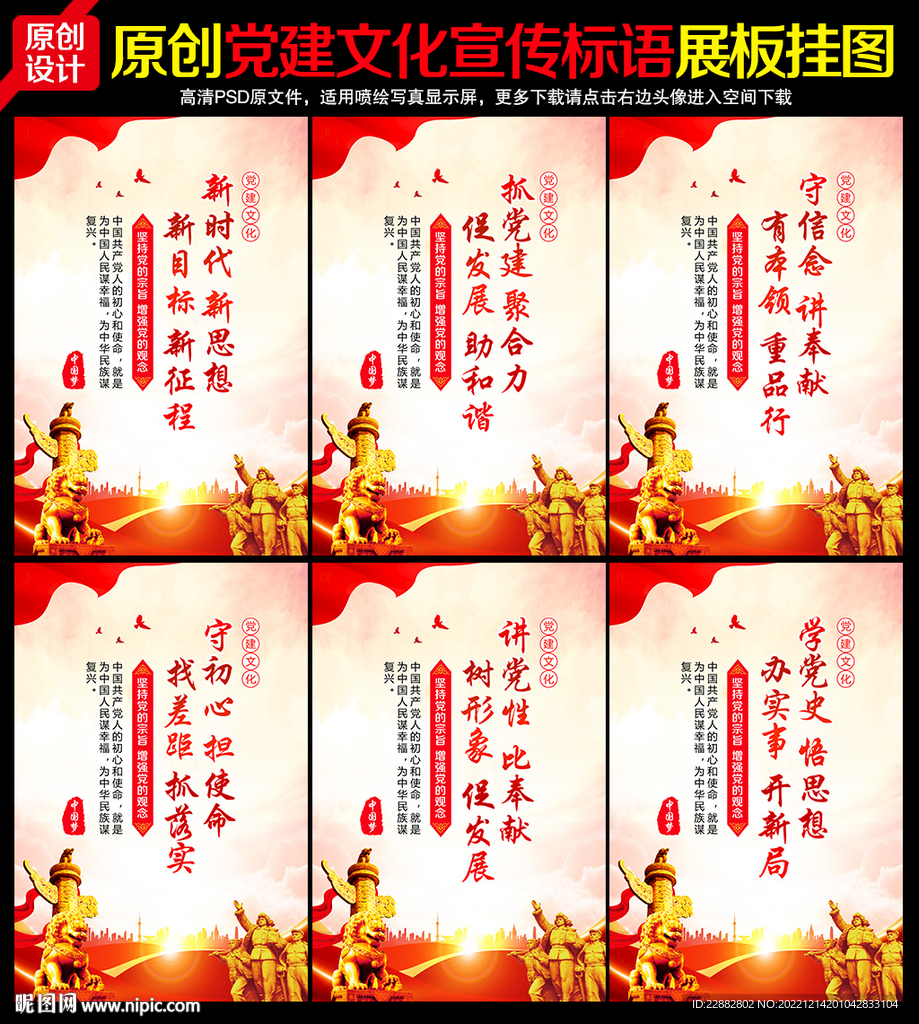 党建标语