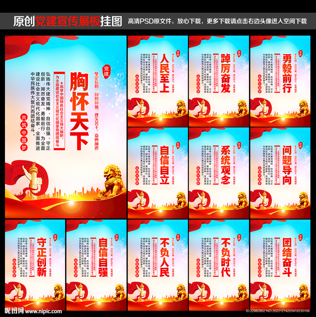 党建标语