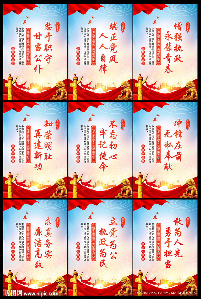 党建宣传