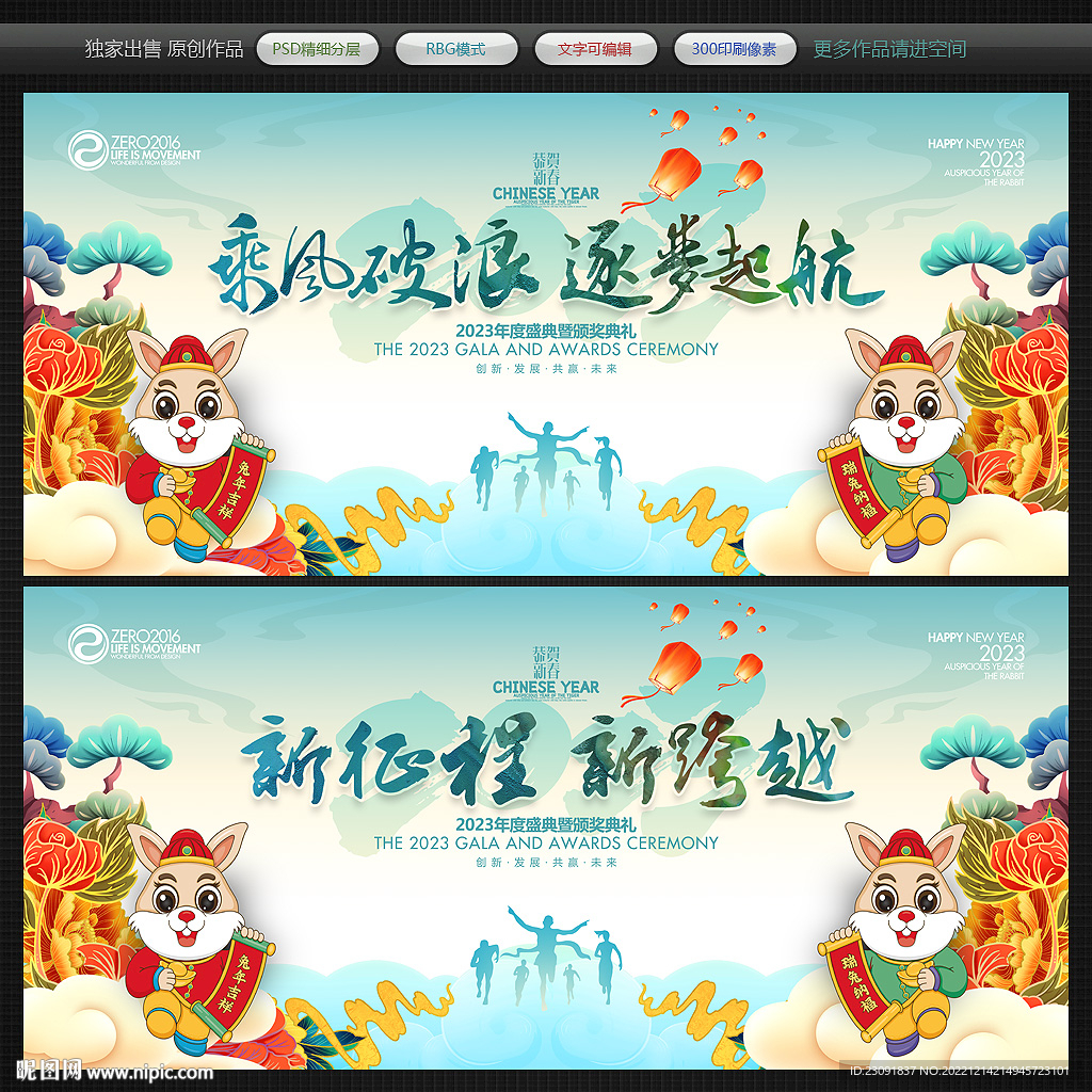2023年年会