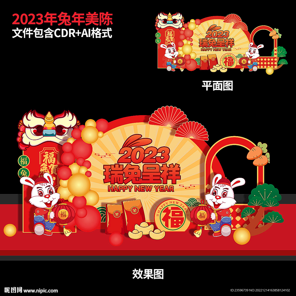 2023年兔年美陈