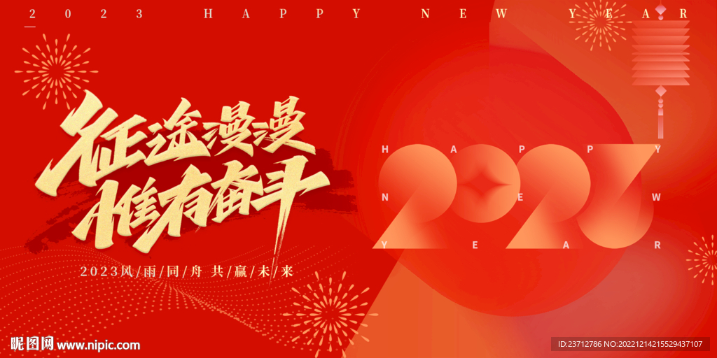 元旦大气年会展板