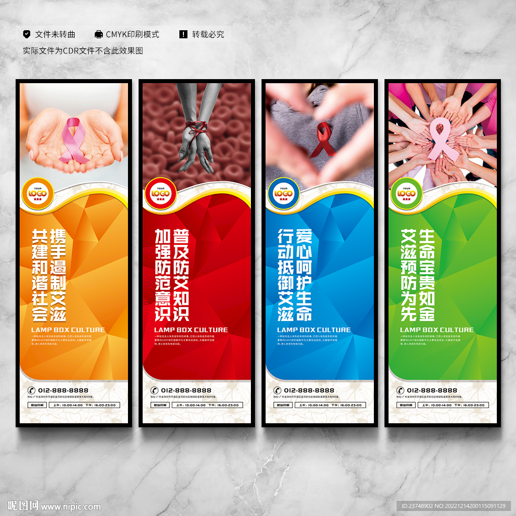 预防艾滋病展板