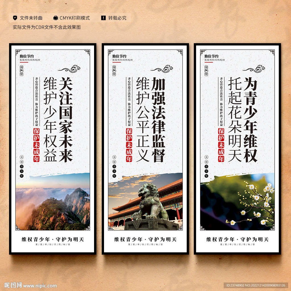 关爱未成年人展板