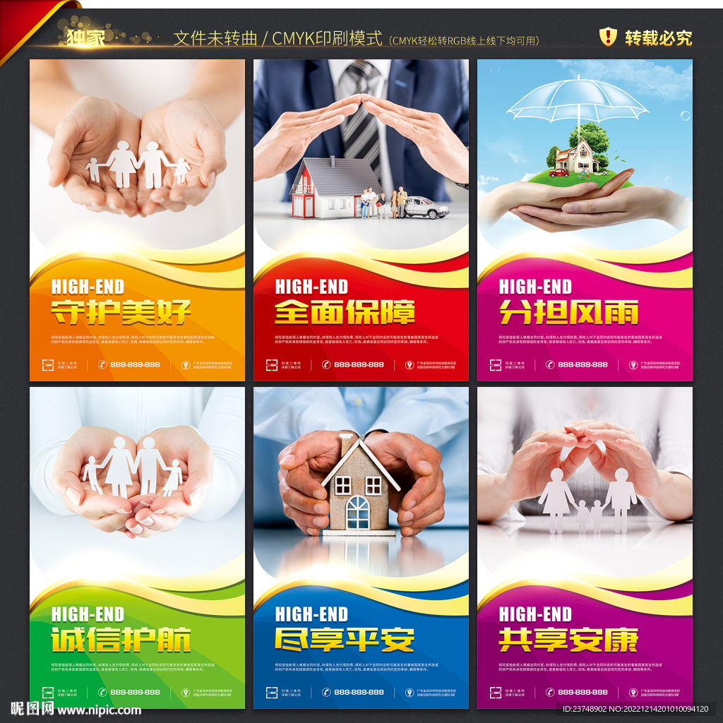 保险海报