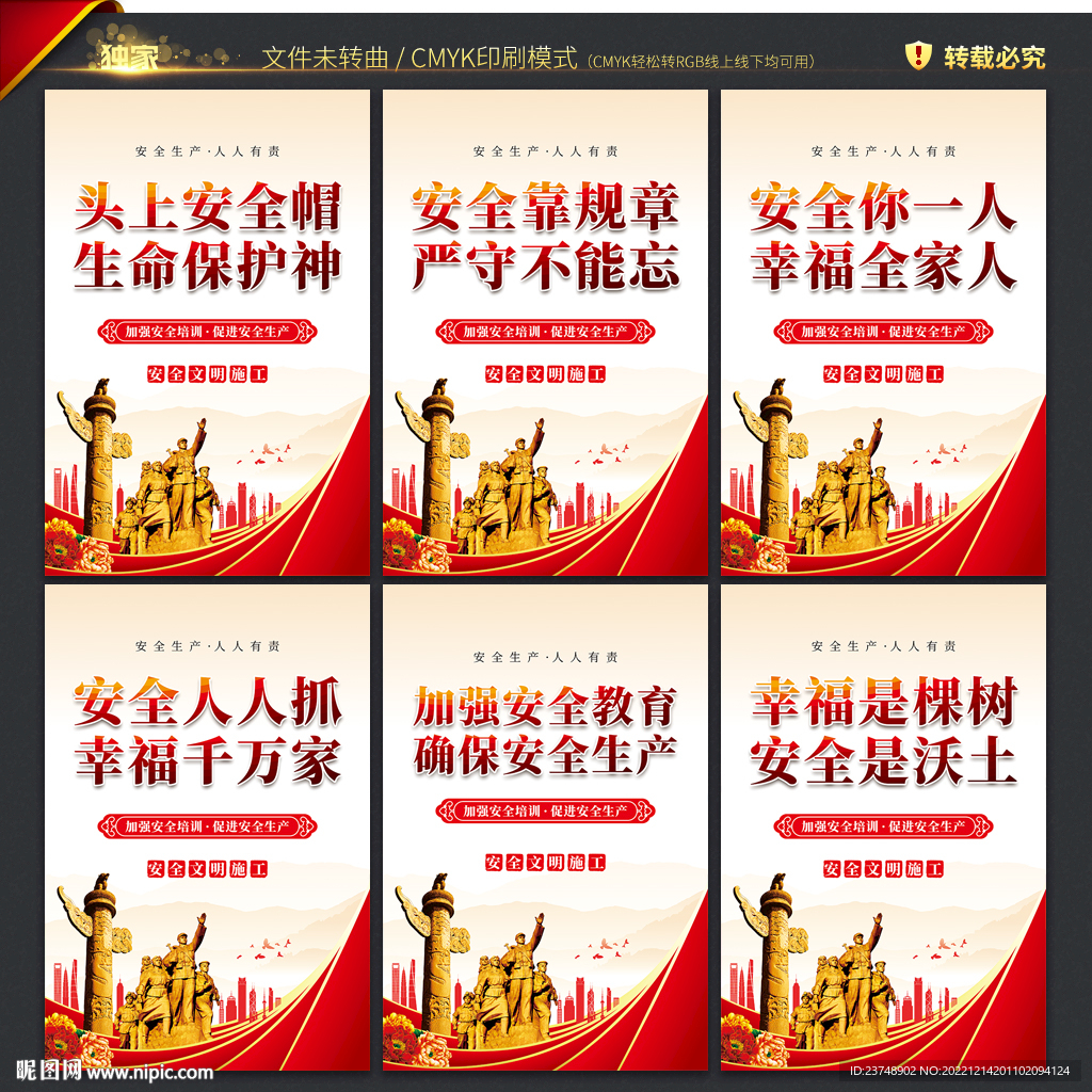 安全文明施工标语