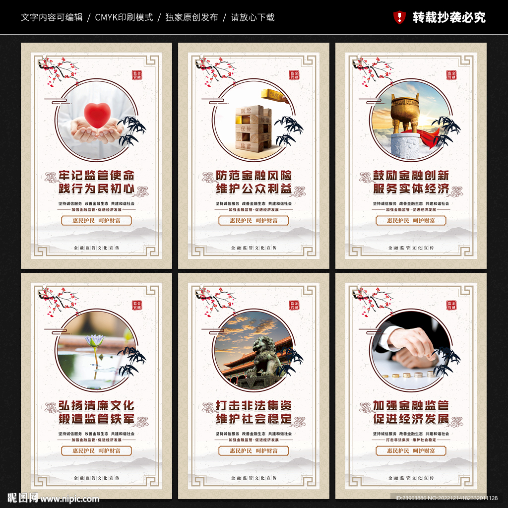 金融监管局展板