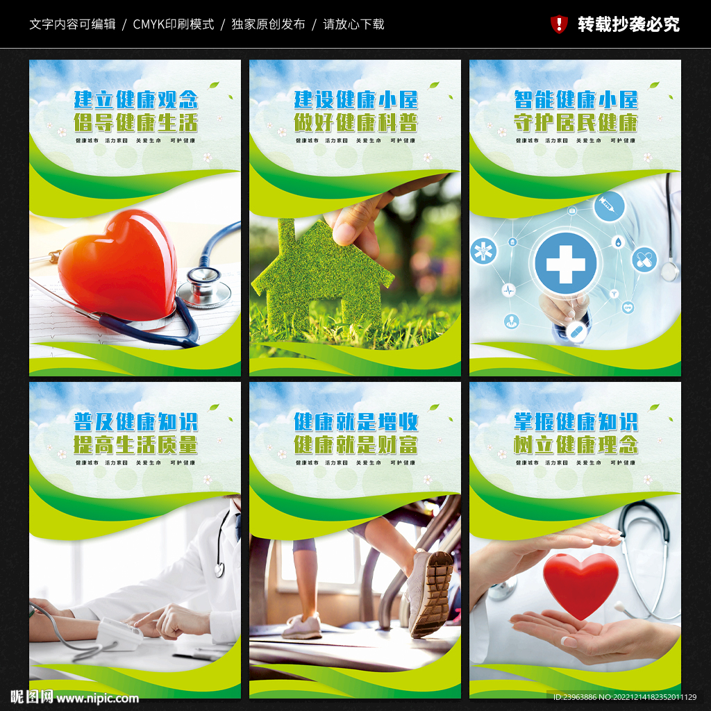 健康小屋展板