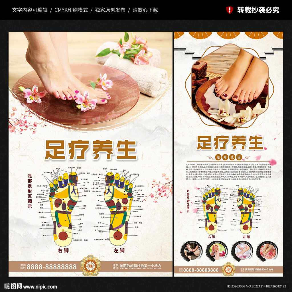 沐足展架