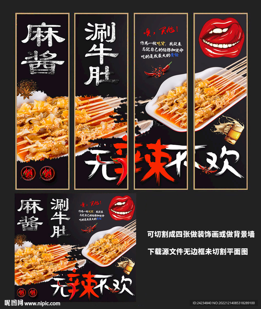 涮牛肚装饰画