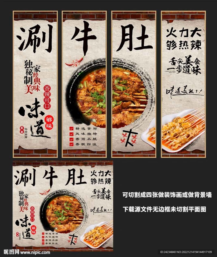 涮牛肚装饰画